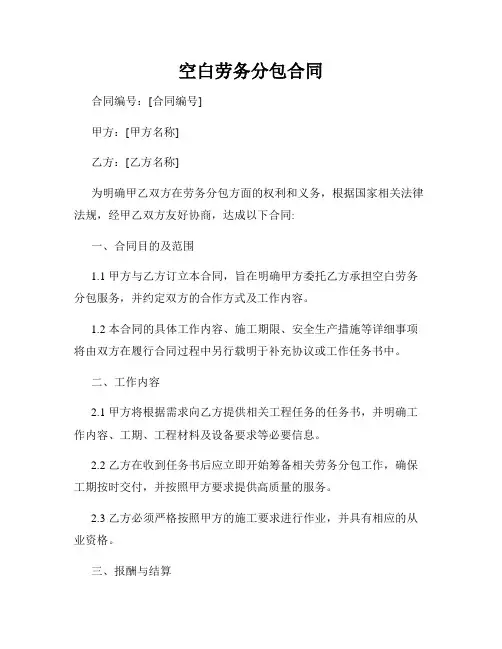 空白劳务分包合同