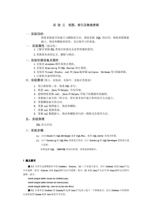 数据库实验视图索引及数据更新
