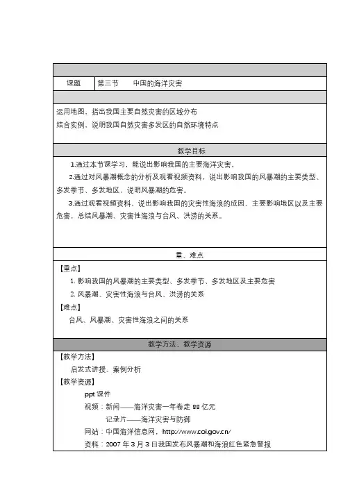 人教版高中地理选修5《第二章 中国的自然灾害 第三节 中国的水文灾害》_10
