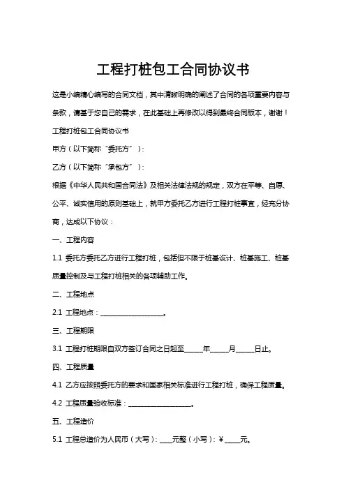 工程打桩包工合同协议书