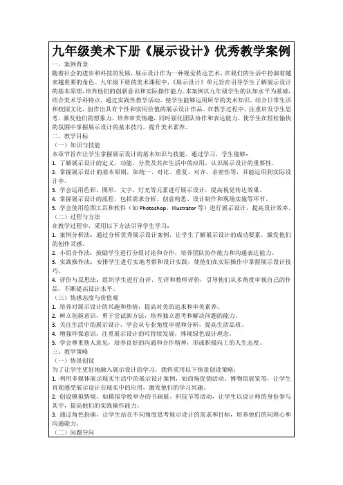 九年级美术下册《展示设计》优秀教学案例
