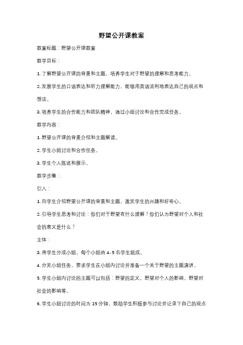 野望公开课教案