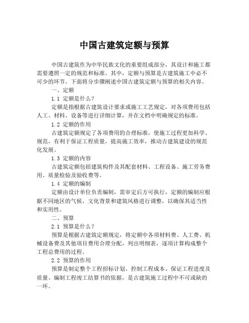 中国古建筑定额与预算