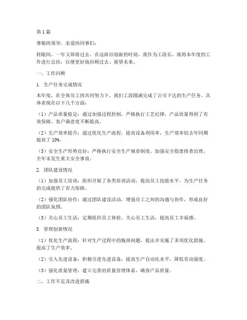 工段长的年度总结(3篇)