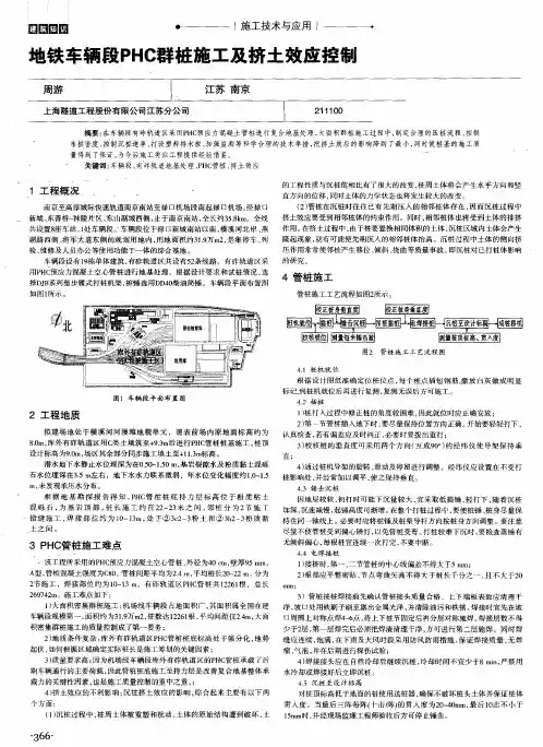 地铁车辆段PHC群桩施工及挤土效应控制