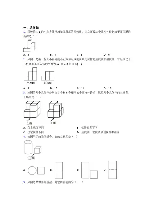 (必考题)初中数学九年级数学上册第五单元《投影与视图》测试卷(含答案解析)