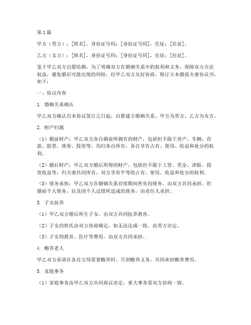 婚前夫妻协议书范本(3篇)