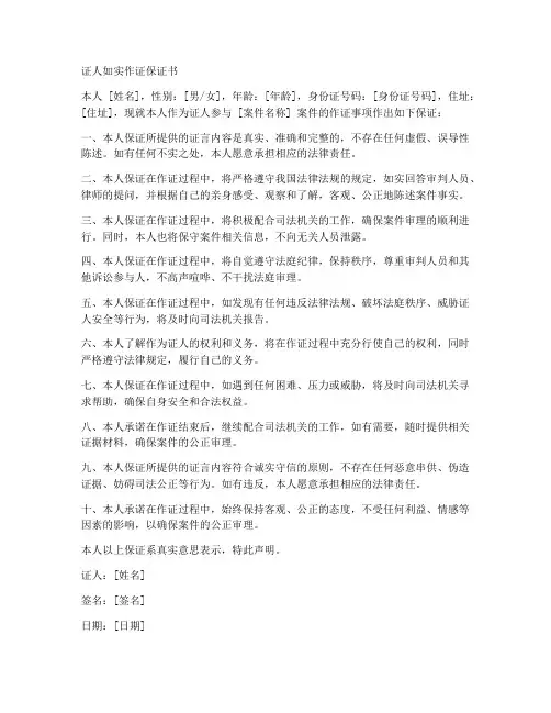 证人如实作证保证书样式