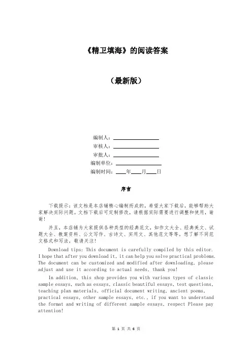 《精卫填海》的阅读答案