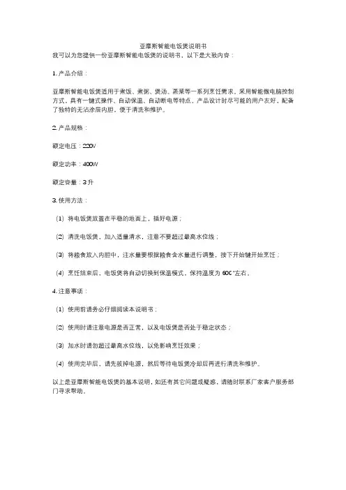 亚摩斯智能电饭煲说明书