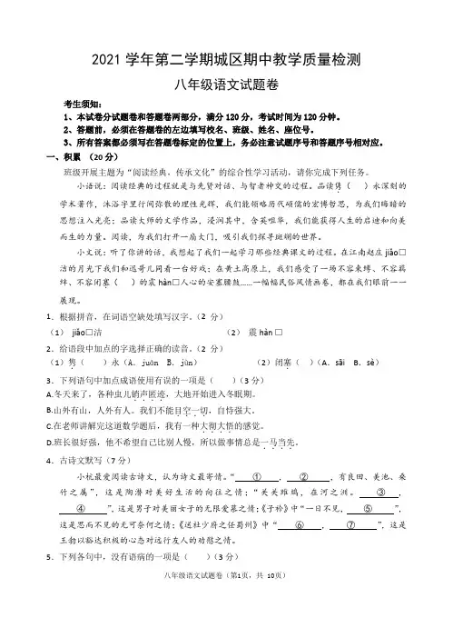 2021学年第二学期城区八年级语文期中教学质量测试(含答案)