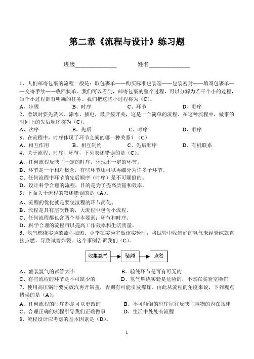 (完整版)第二章《流程与设计》练习题