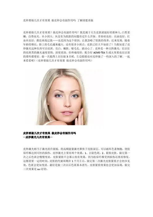 皮秒要做几次才有效果 做皮秒会有副作用吗 不清楚先别做