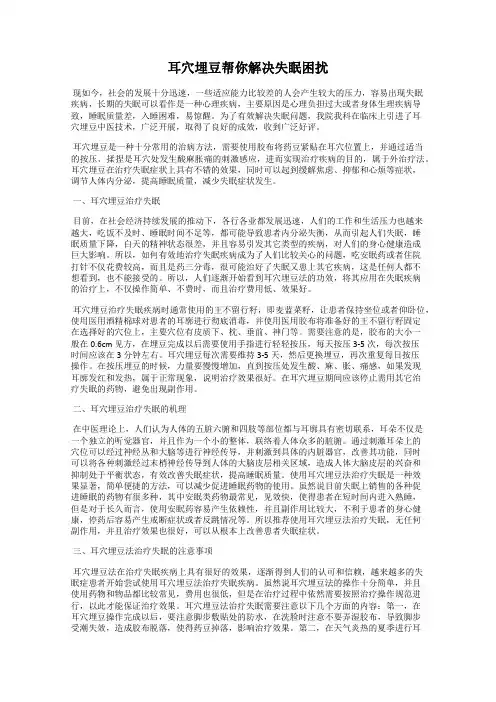 耳穴埋豆帮你解决失眠困扰