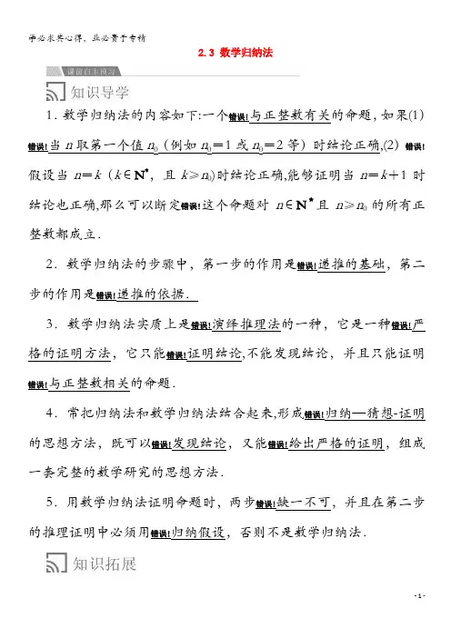 2020高中数学 第二章 推理与证明 2. 数学归纳法讲义 2-2