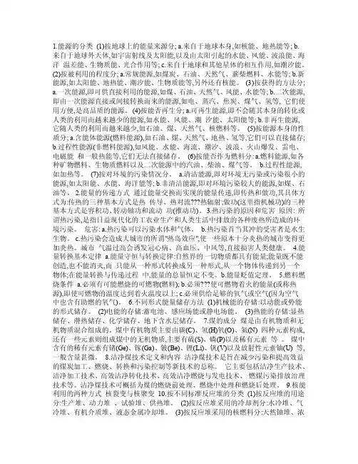 能源能源概论复习题及答案
