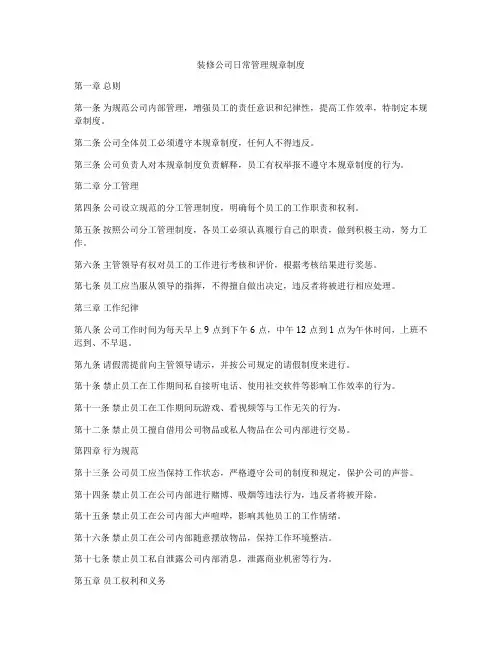 装修公司日常管理规章制度