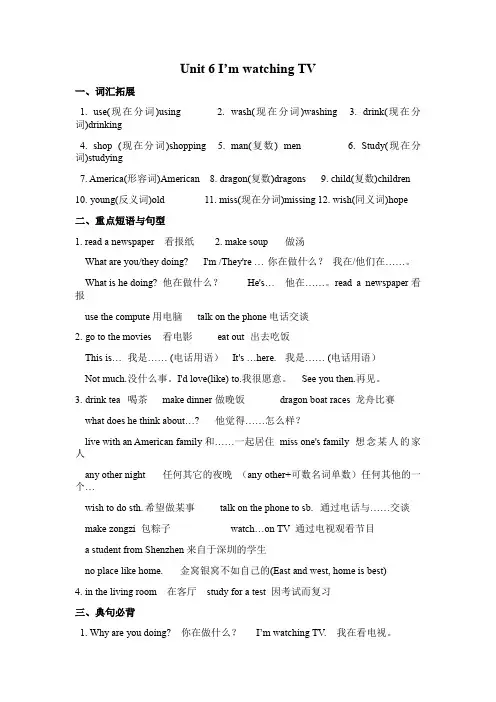 人教新目标七年级英语下册Unit 6 知识点总结和同步练习(含答案)