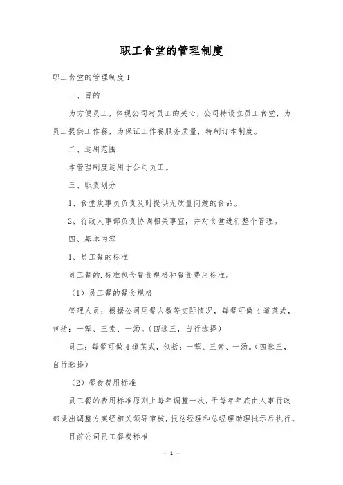 职工食堂的管理制度