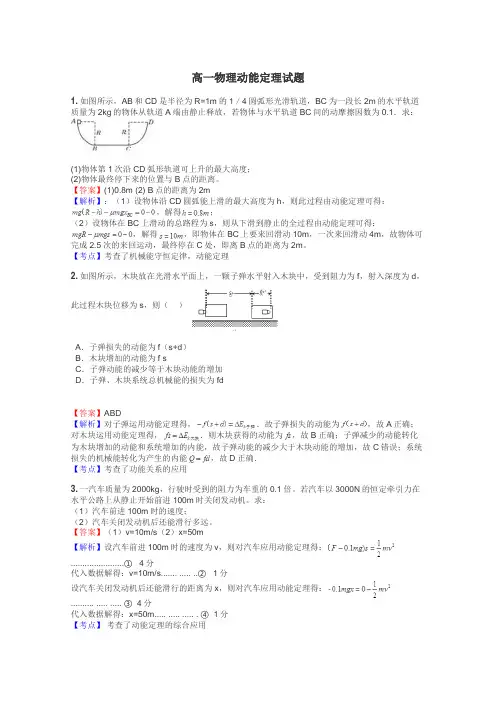 高一物理动能定理试题

