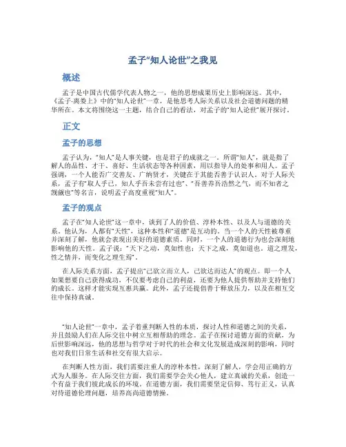 孟子“知人论世”之我见