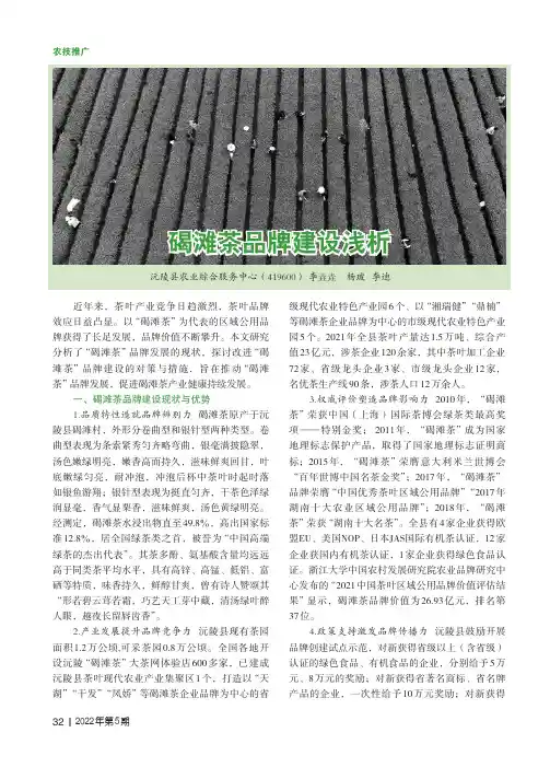 碣滩茶品牌建设浅析