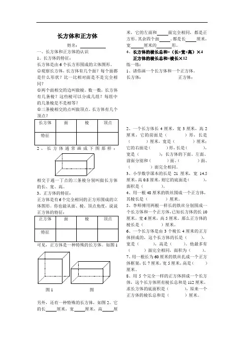 五年级奥数经典培训讲义——长方体和正方体  基础部分 全国通用