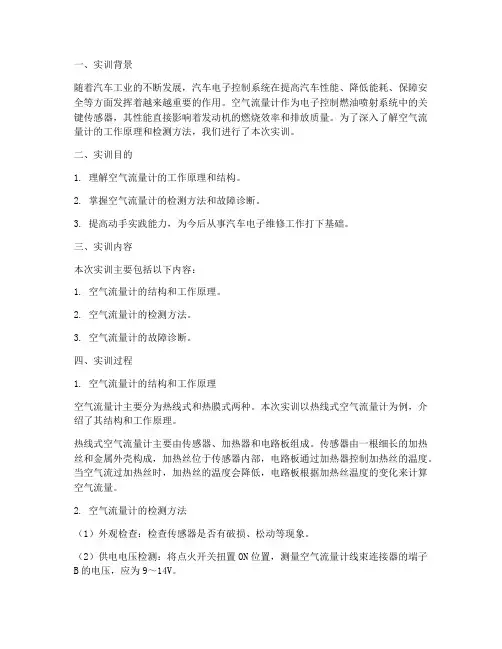 空气流量计_实训报告
