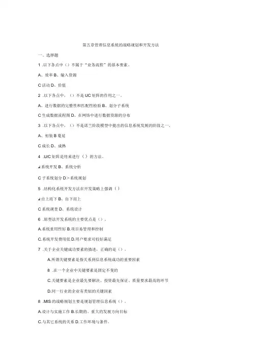 管理信息系统第五章习题与答案
