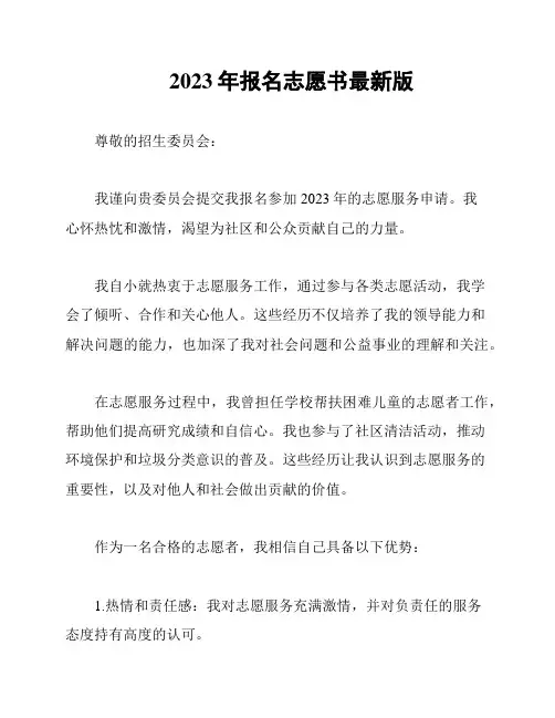 2023年报名志愿书最新版