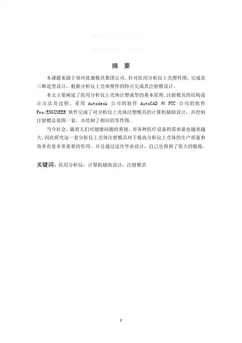模具毕业设计论文