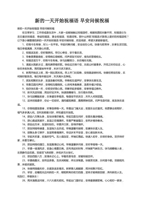 新的一天开始祝福语 早安问候祝福