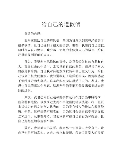给自己的道歉信
