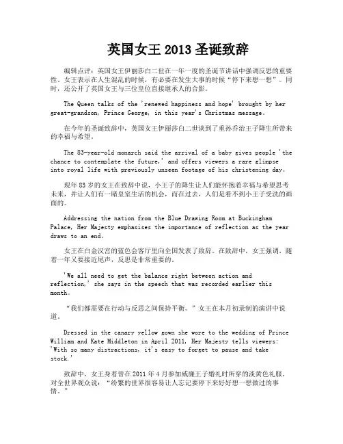 英国女王2013圣诞致辞