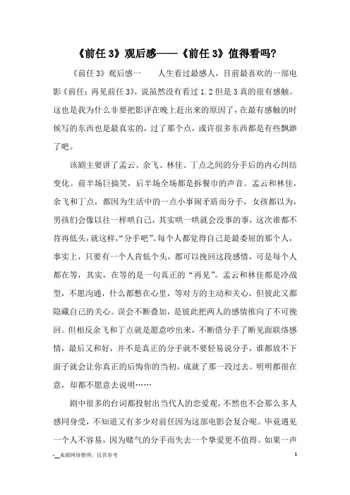 《前任3》观后感——《前任3》值得看吗-_心得体会