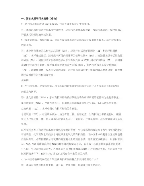 水污染控制工程第三版习题答案