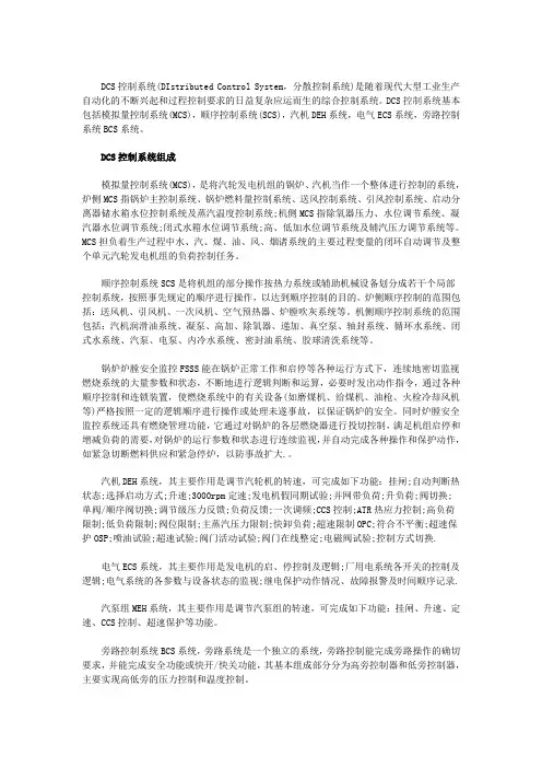 什么是DCS控制系统