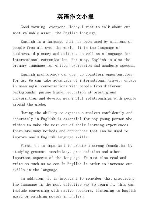 英语作文小报