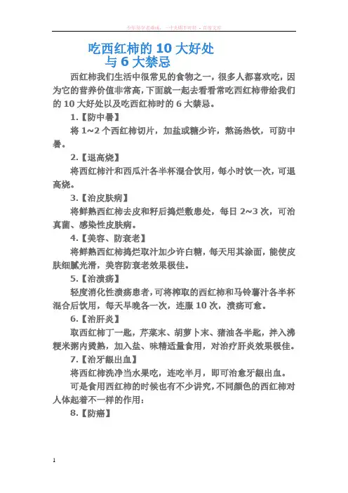 吃西红柿的10大好处与6大禁忌