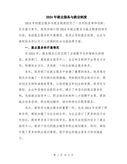 2024年就业服务与就业制度