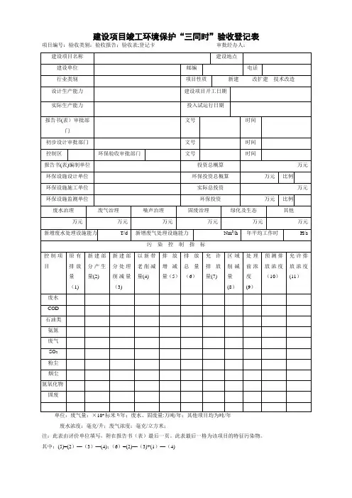 建设项目竣工环境保护“三同时”验收登记表
