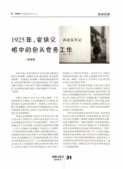 1925年,宣侠父眼中的包头党务工作