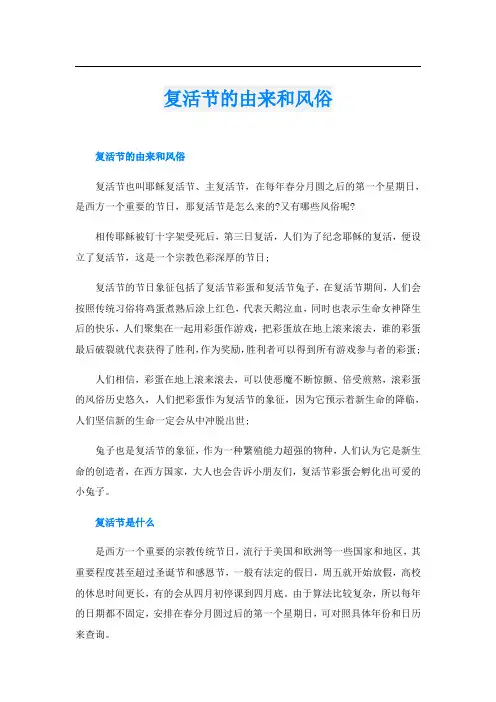 复活节的由来和风俗