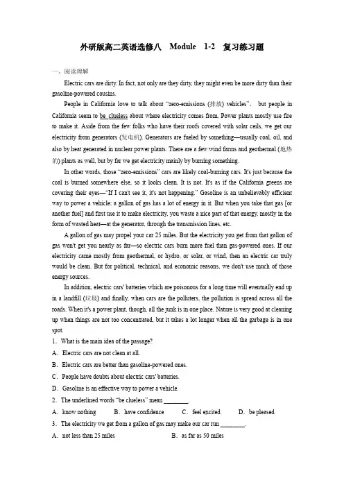 外研版高二英语选修八 Module  1-2  复习练习含答案
