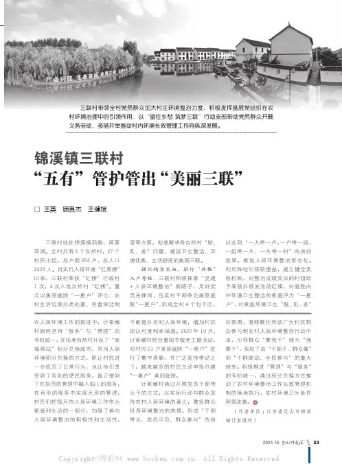锦溪镇三联村 “ 五有”管护管出“美丽三联”