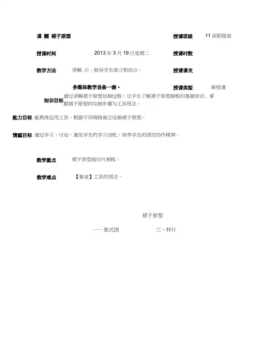 《服装CAD》教案设计