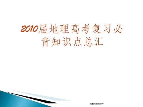 地理高考复习必背知识点总汇地球上的大气ppt课件