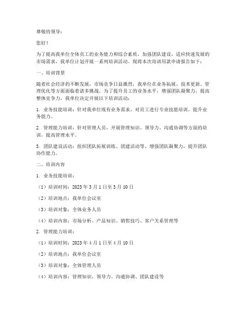 培训用款申请报告
