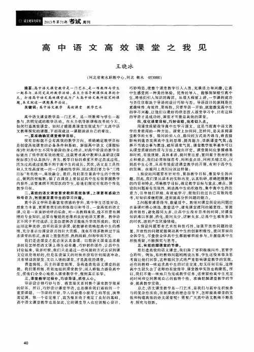 高中语文高效课堂之我见