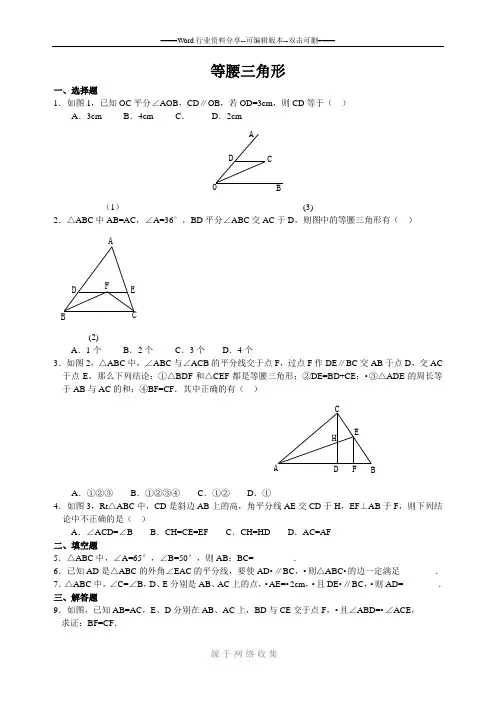 等腰三角形练习题及答案